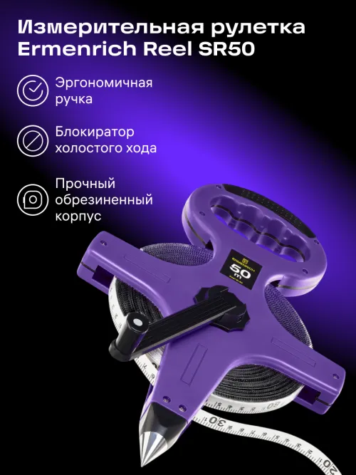 Рулетка геодезическая Ermenrich Reel SL50, фото 8