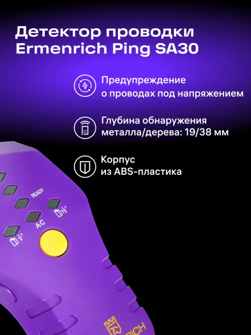Детектор проводки Ermenrich Ping SA30, фото 7