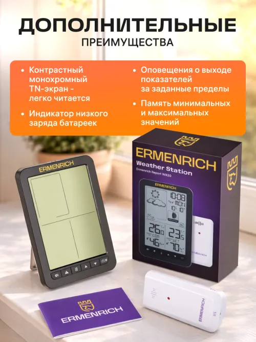 Метеостанция Ermenrich Report WR20, фото 17