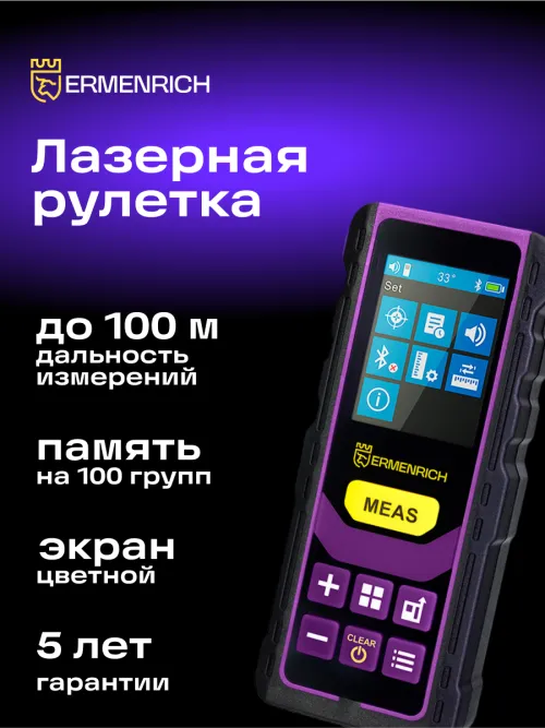 Лазерная рулетка Ermenrich Reel PRO GL100, фото 8