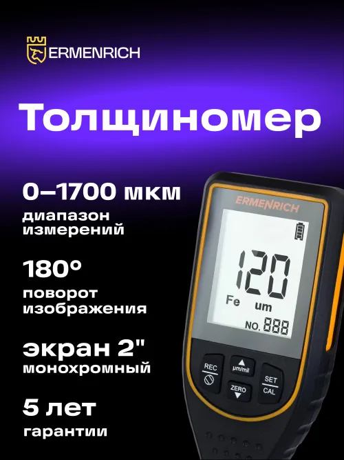 Толщиномер Ermenrich NT50, фото 9