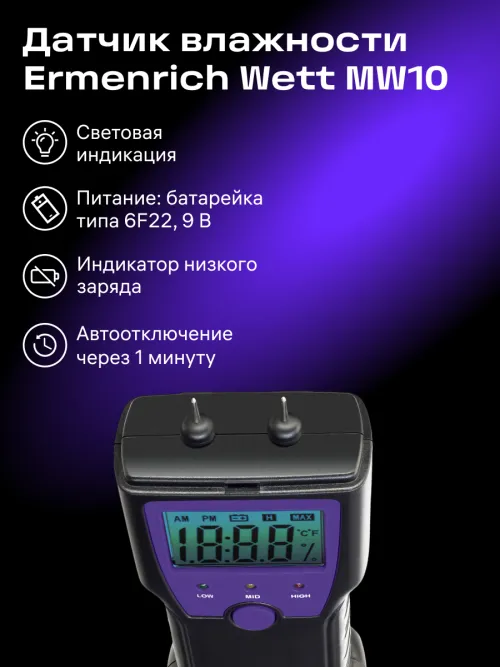 Датчик влажности Ermenrich Wett MW10, фото 8