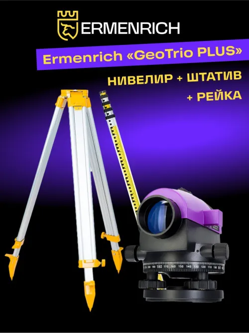 Комплект инструментов Ermenrich GeoTrio PLUS, фото 19