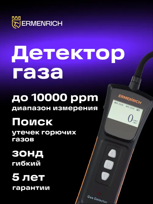 Детектор газа Ermenrich NG40, черный, фото 11