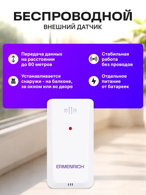 Метеостанция Ermenrich Report WR50, фото 15