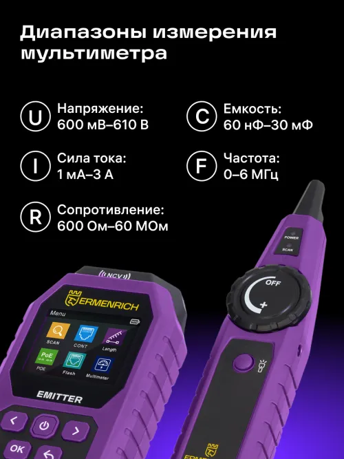 Кабельный тестер с мультиметром Ermenrich Ping SM75, фото 13
