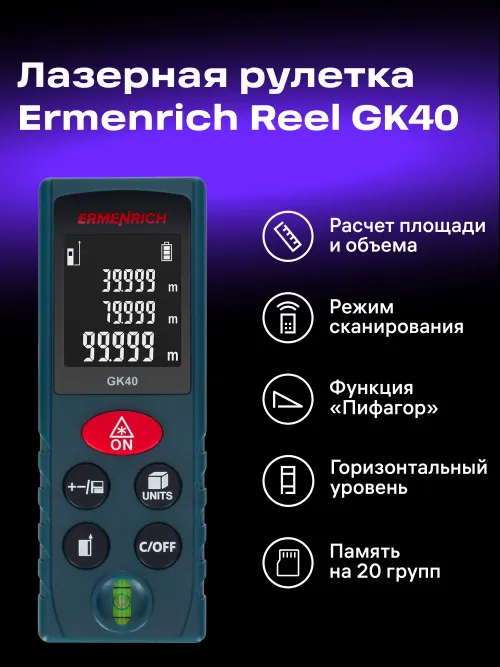 Лазерная рулетка Ermenrich Reel PLUS GK40, фото 8