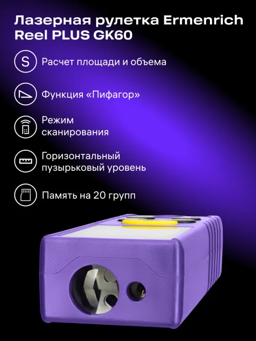 Лазерная рулетка Ermenrich Reel PLUS GK60, фото 8