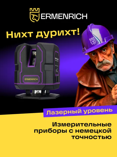 Уровень лазерный Ermenrich PLUS LV30, фото 11