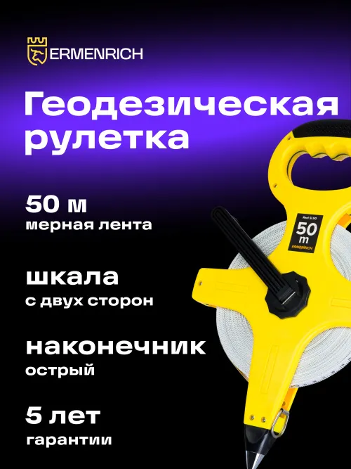 Рулетка геодезическая Ermenrich Reel SL50, фото 8