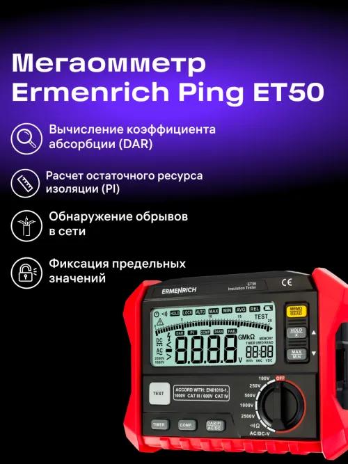 Тестер изоляции Ermenrich Ping ET50, фото 10
