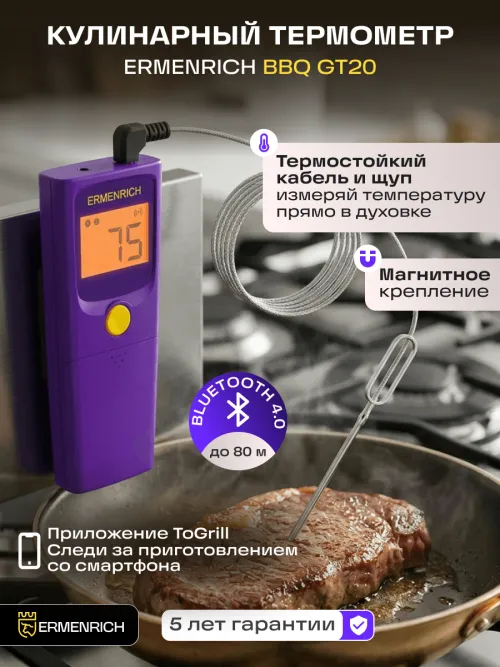 Термометр для мяса Ermenrich BBQ GT20, фото 16