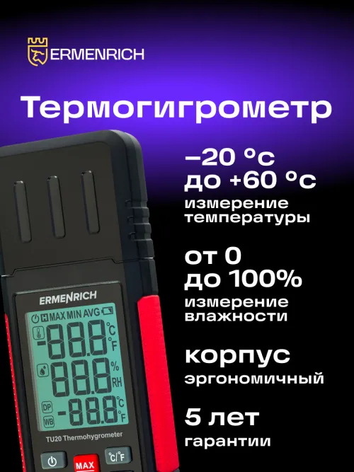 Термогигрометр Ermenrich Wett TU20, фото 10