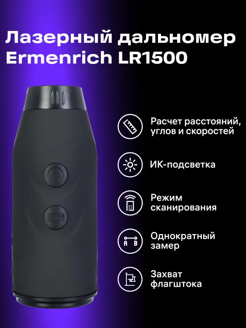 Лазерный строительный дальномер Ermenrich LR1500, фото 17