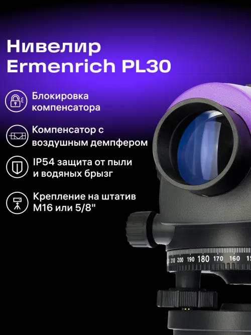 Нивелир Ermenrich PL30, фото 13