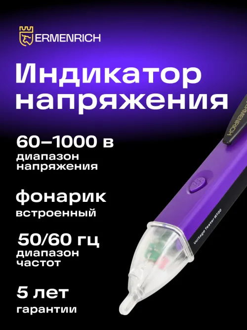 Индикатор напряжения Ermenrich Zing WT20, фото 6