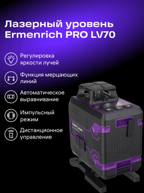 Лазерный уровень Ermenrich PRO LV70, фото 14