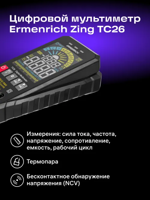 Цифровой мультиметр Ermenrich Zing TC26, фото 10
