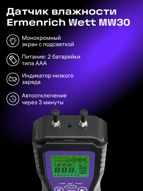 Датчик влажности Ermenrich Wett MW30, фото 8