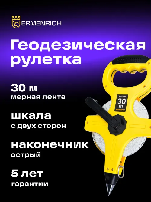 Рулетка геодезическая Ermenrich Reel SL30, желтый, фото 11