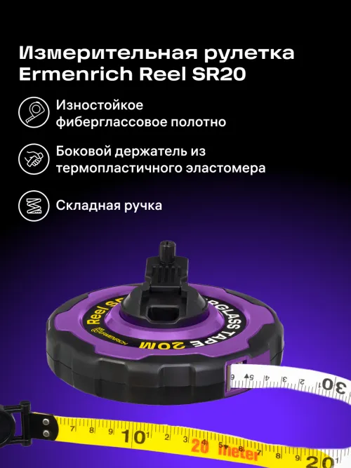 Рулетка Ermenrich Reel SR20, фото 8