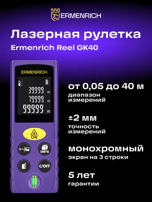 Лазерная рулетка Ermenrich Reel PLUS GK40, фото 8