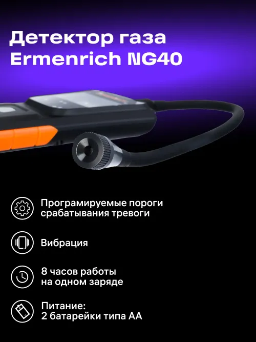 Детектор газа Ermenrich NG40, черный, фото 12