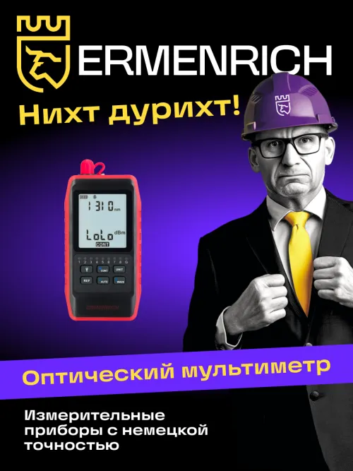Оптический мультиметр Ermenrich NetGeeks NU20, фото 10