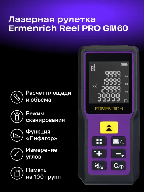 Лазерная рулетка Ermenrich Reel PRO GM60, фото 10