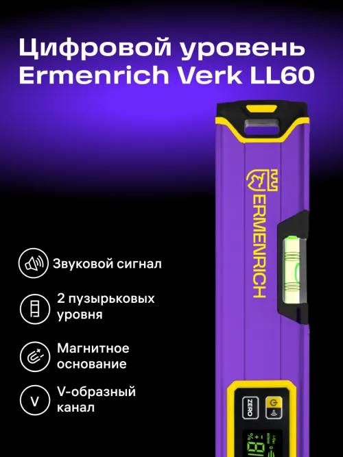 Цифровой уровень Ermenrich Verk LL60, фото 9