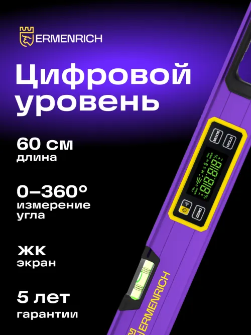 Цифровой уровень Ermenrich Verk LL60, фото 8