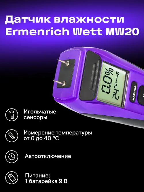 Датчик влажности Ermenrich Wett MW20, фото 10