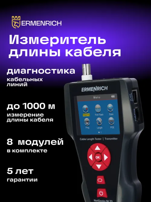 Измеритель длины кабеля Ermenrich NetGeeks NL70, фото 10