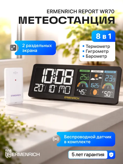 Метеостанция Ermenrich Report WR70, фото 12