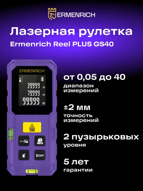 Лазерная рулетка Ermenrich Reel PLUS GS40, фото 8