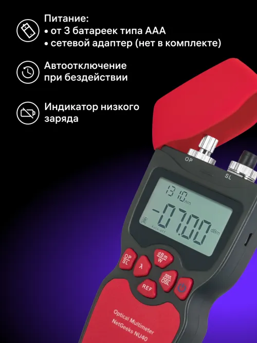 Оптический мультиметр Ermenrich NetGeeks NU40, фото 12