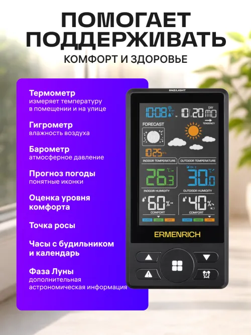 Метеостанция Ermenrich Report WR50, фото 13