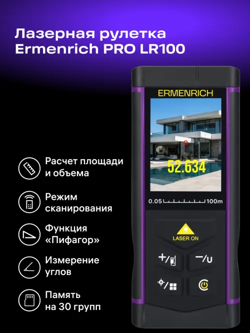 Лазерная рулетка Ermenrich PRO LR100, с камерой, фото 15