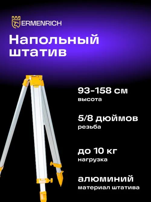 Комплект инструментов Ermenrich GeoTrio PRO, фото 22