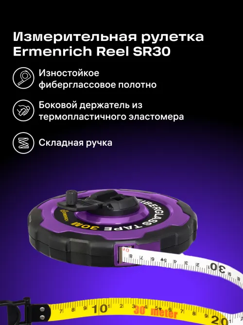 Рулетка Ermenrich Reel SR30, фото 8
