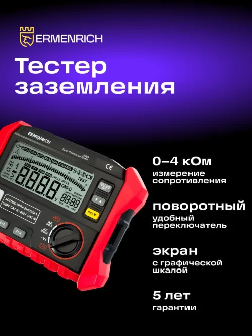 Тестер заземления Ermenrich Ping ET60, фото 13