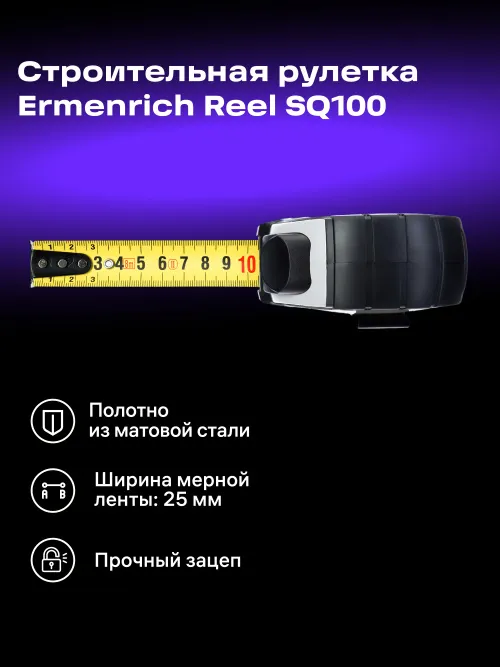 Рулетка Ermenrich Reel SQ100, фото 7