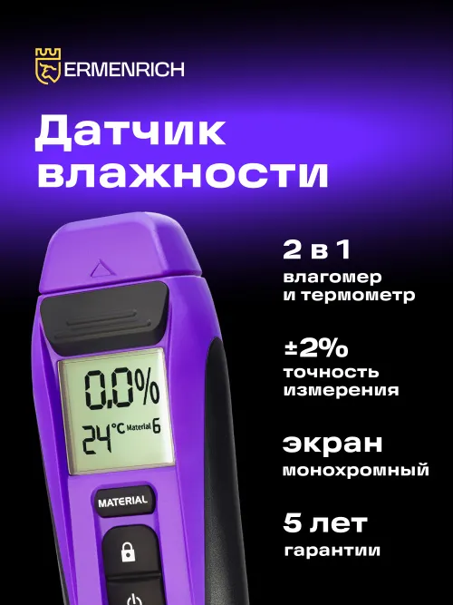 Датчик влажности Ermenrich Wett MW20, фото 13
