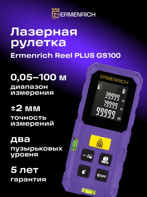 Лазерная рулетка Ermenrich Reel PLUS GS100, фото 12