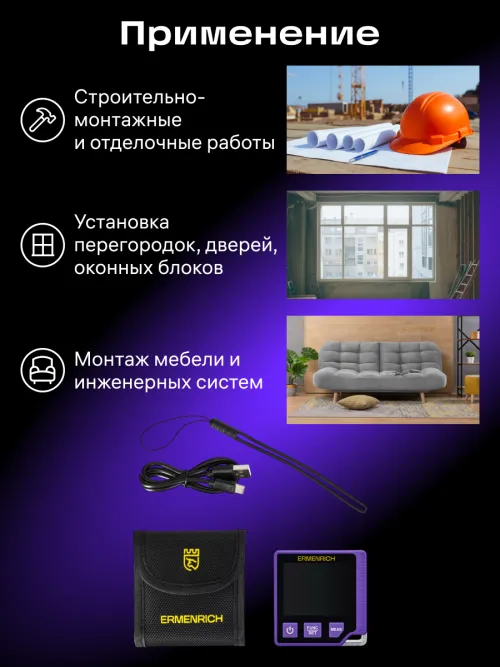Цифровой уровень с лазерной рулеткой («3 в 1») Ermenrich Verk LQ60, фото 17
