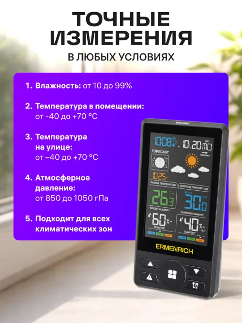 Метеостанция Ermenrich Report WR50, фото 14