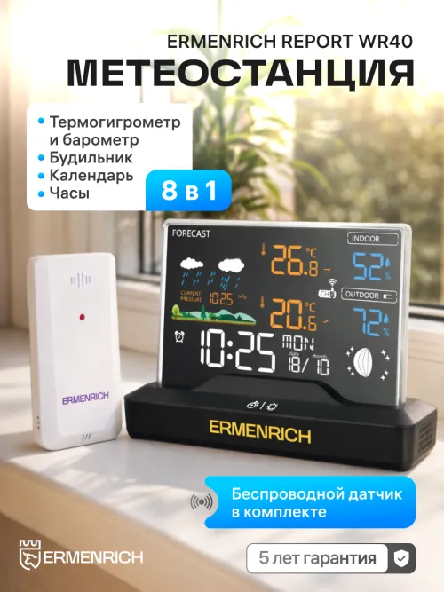 Метеостанция Ermenrich Report WR40, фото 11