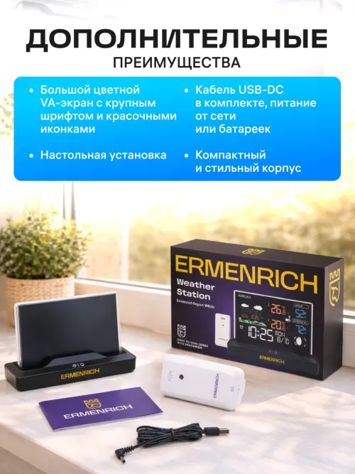 Метеостанция Ermenrich Report WR40, фото 16