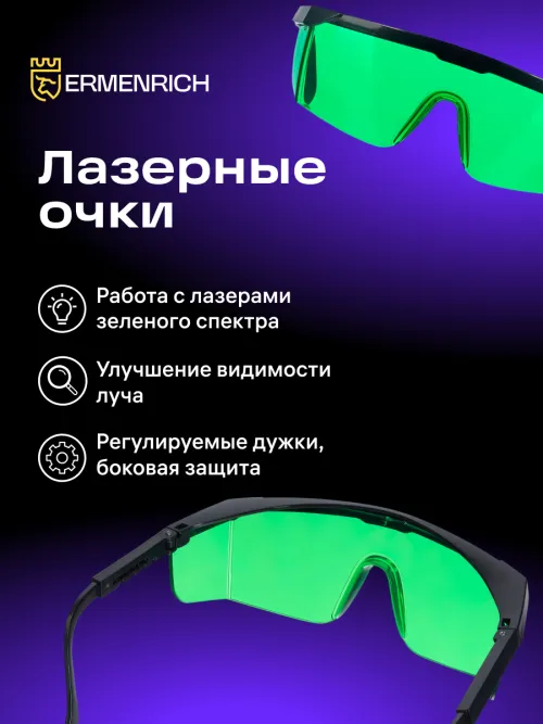 Комплект инструментов Ermenrich «Глаз-алмаз PRO», фото 27
