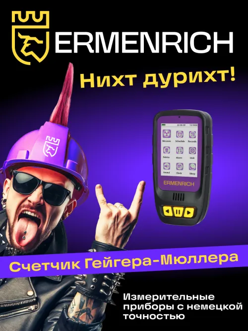 Дозиметр Ermenrich Ping RD40, фото 9